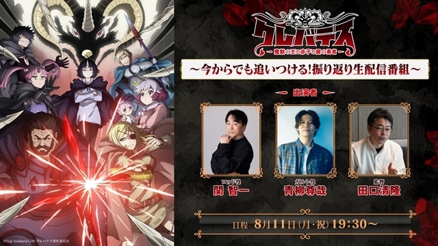 『クレバテス-魔獣の王と赤子と屍の勇者-』より、第6幕「虫を操る魔道士」先行場面カット・あらすじ・WEB予告公開！　8/11にに生配信番組の実施が決定-7