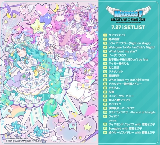 マクロスF ギャラクシーライブ☆ファイナル 2025」公式レポート