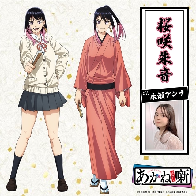 あかね噺 全巻初版 未開封 アニメ化 あかね噺 全巻 初版 全巻初版帯付き】あかね噺 1-14巻 特典多数