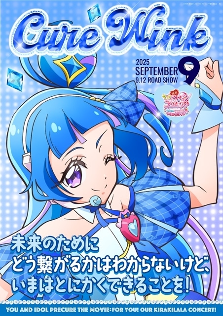 ★当選品★ キミとアイドルプリキュア♪ アニメイト キャンペーン B2ポスター ☆当選品☆ キミとアイドルプリキュア♪ アニメイト