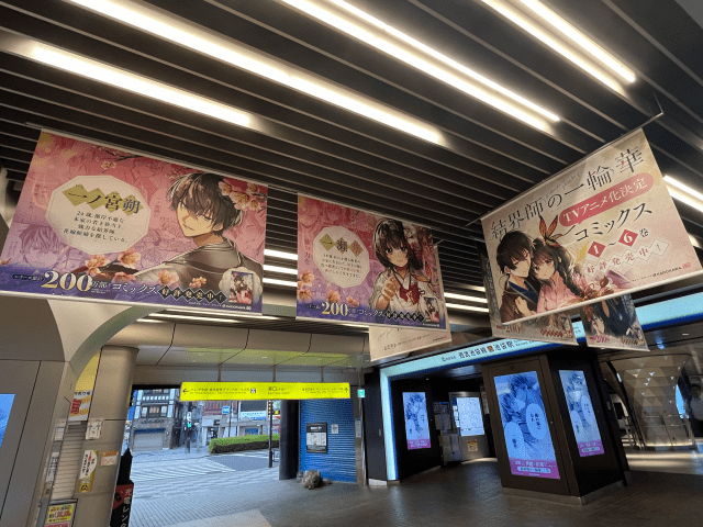 『結界師の一輪華』TVアニメ化、小説&コミックの新刊発売を記念して、合同広告が西武鉄道 池袋駅に掲出!-4