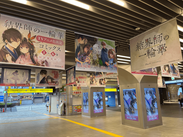 『結界師の一輪華』TVアニメ化、小説&コミックの新刊発売を記念して、合同広告が西武鉄道 池袋駅に掲出!-1