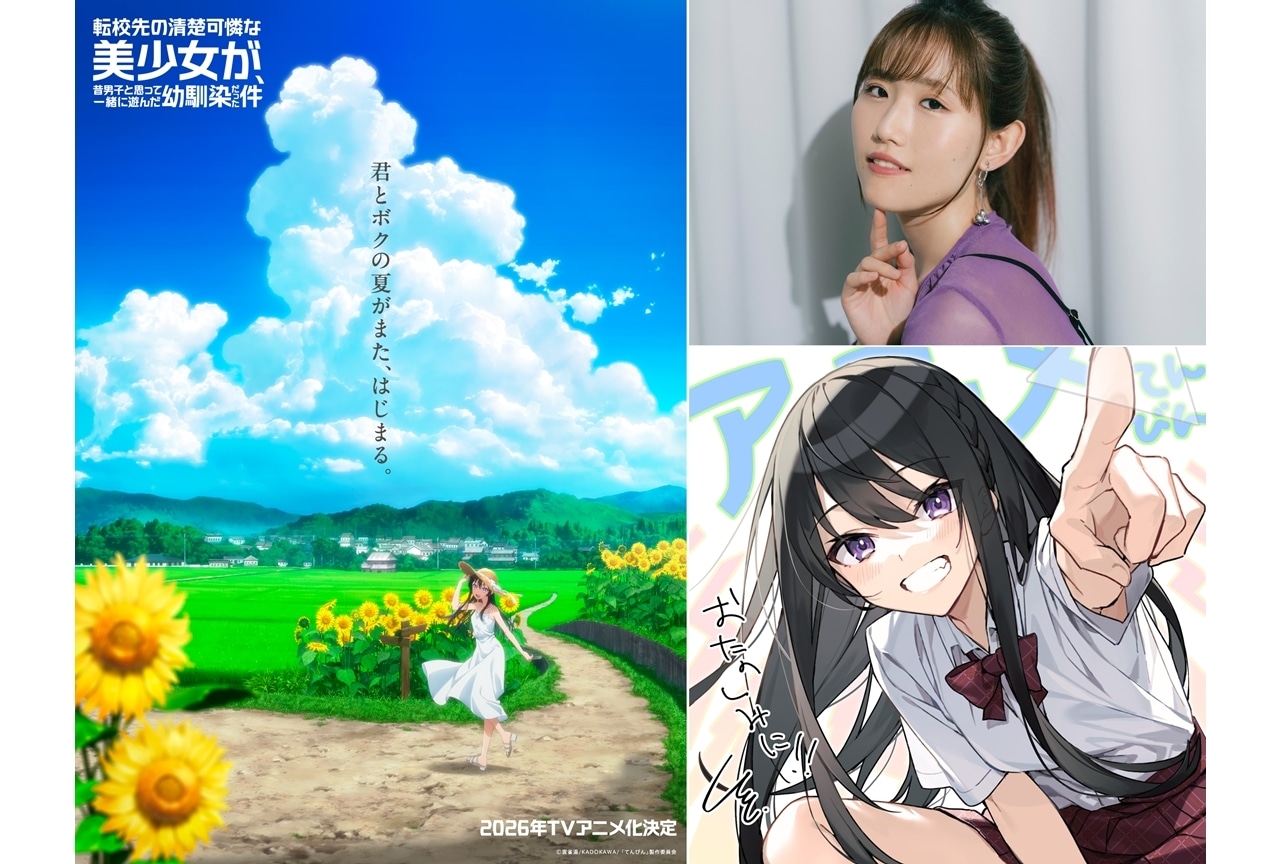 『てんびん』2026年TVアニメ化決定！主人公・二階堂春希役は長谷川育美