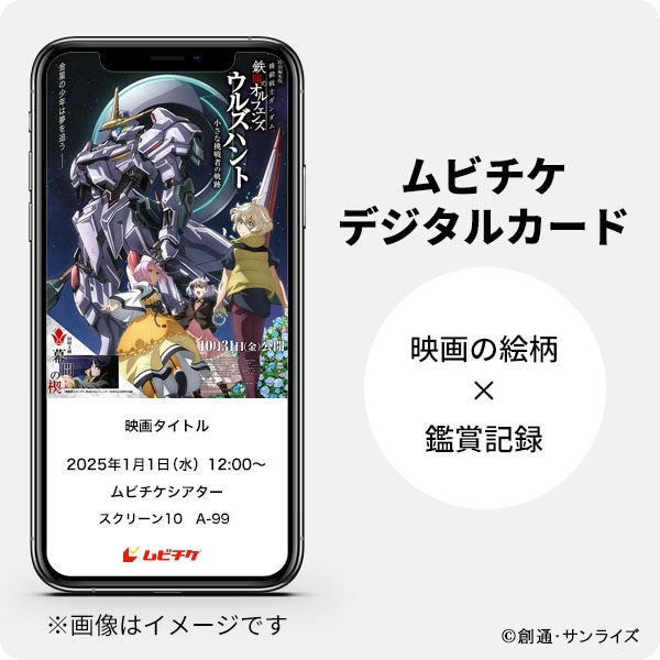 特別編集版『機動戦士ガンダム 鉄血のオルフェンズ ウルズハント -小さな挑戦者の軌跡-』同時上映作品に新作短編『幕間の楔』決定！　メインビジュアル＆10周年特報PVも解禁-12