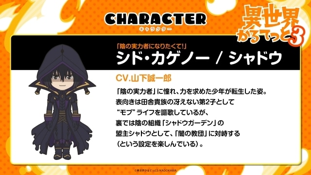 『異世界かるてっと3』ティザーPV公開！　『Re:ゼロから始める異世界生活』『陰の実力者になりたくて！』より新規参戦キャラクター情報解禁