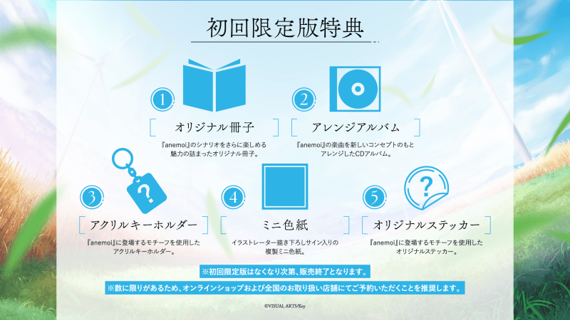 Keyのフルプライスビジュアルノベル最新作『anemoi』の発売日が2026年1月に決定! 予約受付がスタート!-2