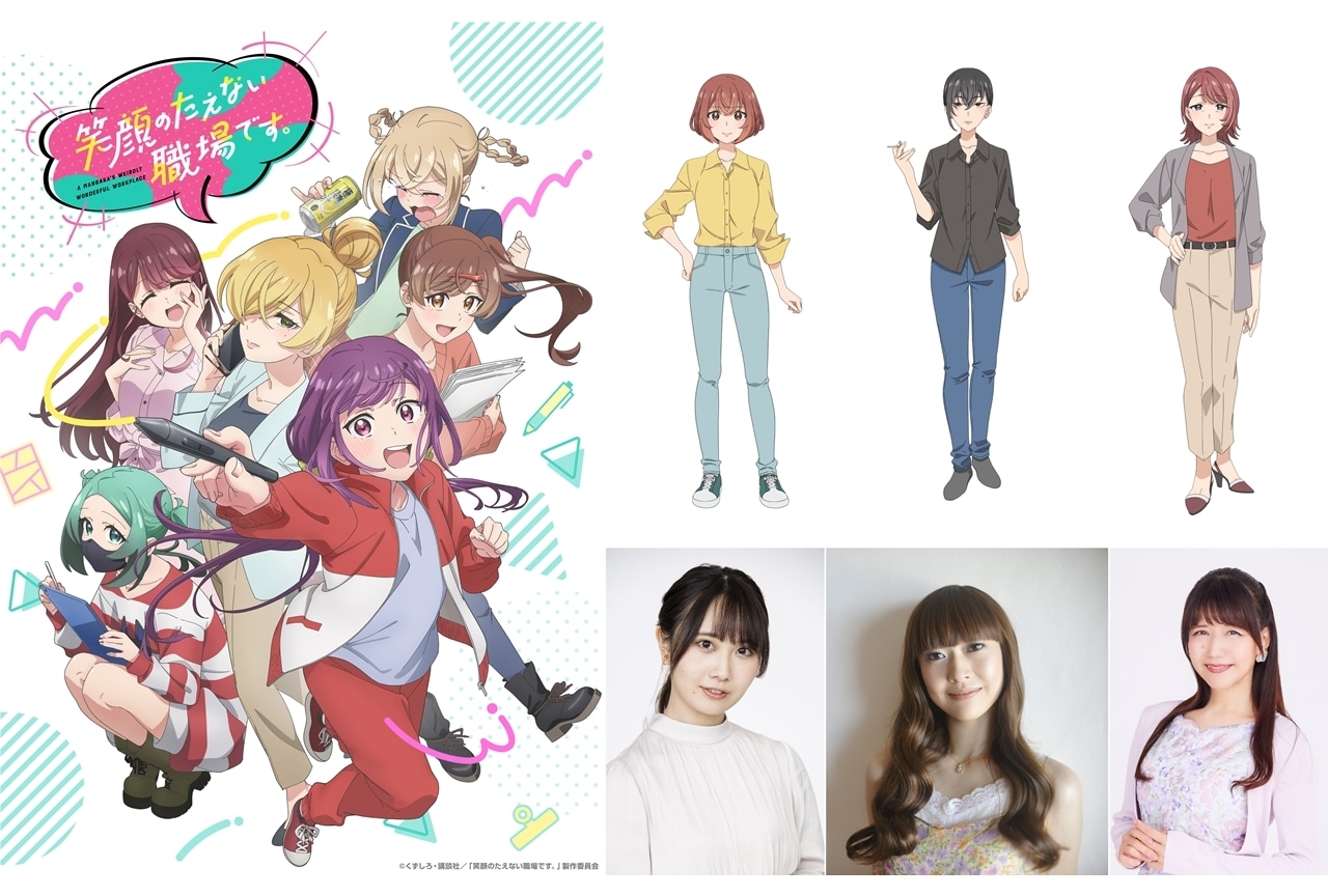 『えがたえ』追加声優に佐伯伊織・能登麻美子・井上喜久子