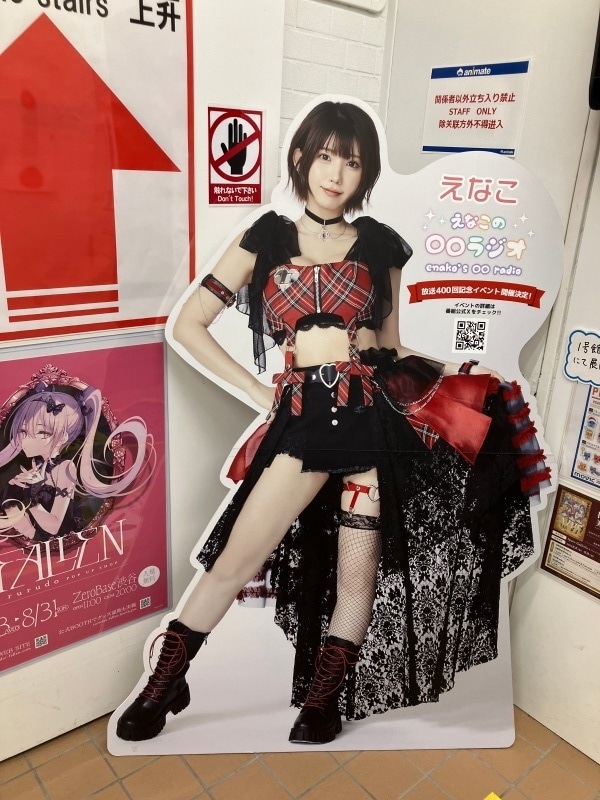 えなこの〇〇ラジオ Presents えなこの〇〇Party！」チケット