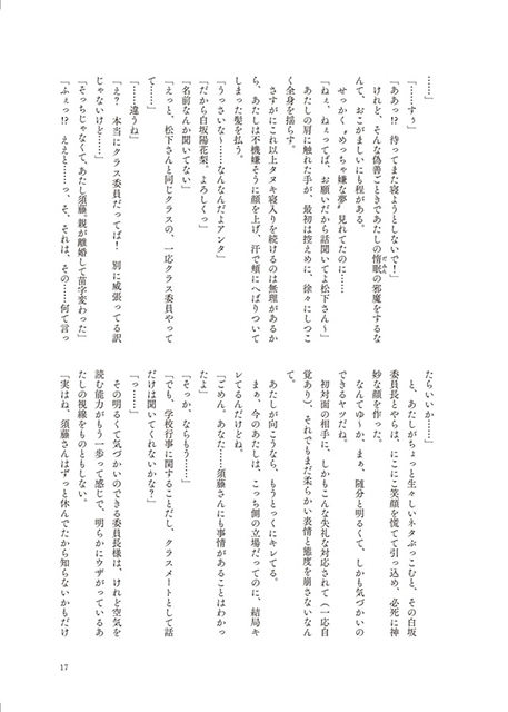 ▲文章で描かれる、ふたつめの、出逢い