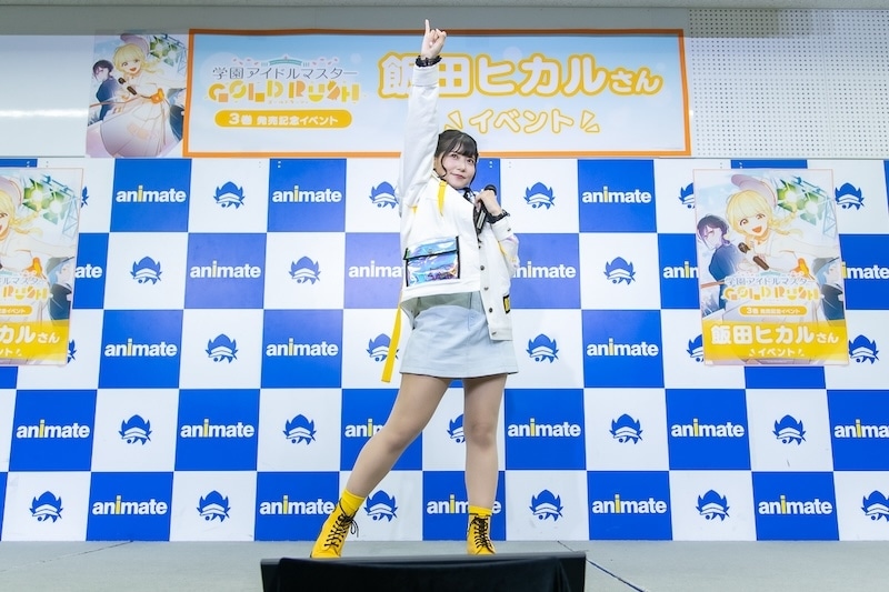 このステージを通して、みなさんの“愛してる”という気持ちが伝わってきました──「かちドキ」「GO MY WAY!!－藤田ことねcover－」を初披露！　飯田ヒカルさん＆小美野日出文さん登壇「学園アイドルマスター GOLD RUSH 3巻」発売記念イベントレポート＆終演後独占インタビュー-15