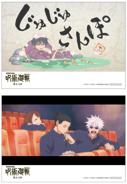 劇場版総集編 呪術廻戦 懐玉・玉折 五条悟 2点セット NEWS｜TVアニメ「呪術廻戦」公式サイト