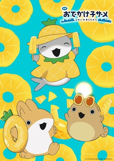 ▲8月17日“パインの日”記念！描き下ろしパインビジュアル公開！