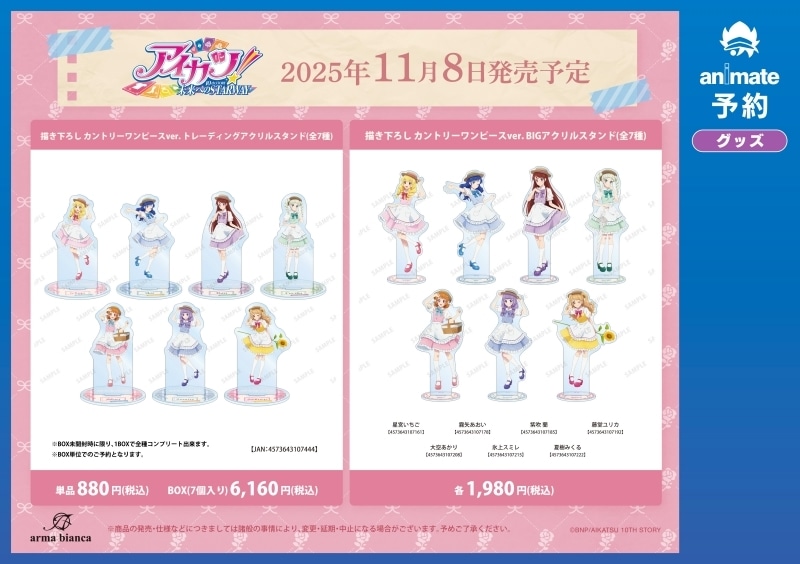 全国アニメイトで「『アイカツ！ 10th STORY ～未来へのSTARWAY～』 アニメイトフェア in 2025」開催！　「カントリー風ワンピース」をコンセプトにした新規描き下ろしイラストを使用した新商品が続々-4