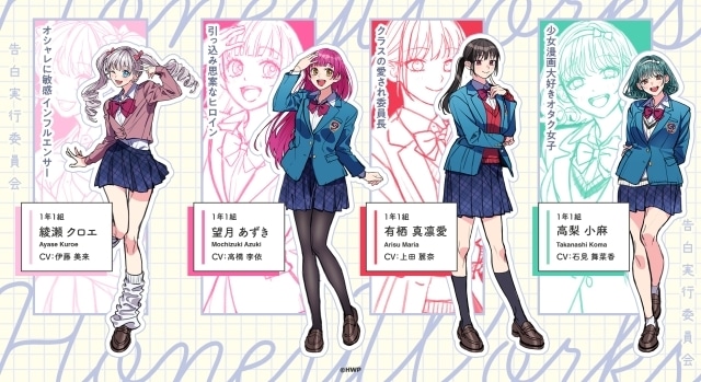 HoneyWorks『告白実行委員会』新シリーズ発表｜声優に高橋李依