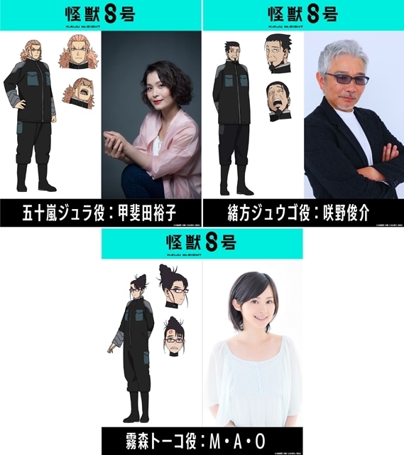 『怪獣8号』第2期、追加声優に甲斐田裕子さん、咲野俊介さん、M・A・Oさん決定! 「第1部隊VS第3部隊 犬猿投票」特設サイトも公開-1