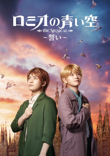 『ミュージカル「ロミオの青い空」～誓い～』が、作品公式YouTubeにて特別無料配信を実施！-1