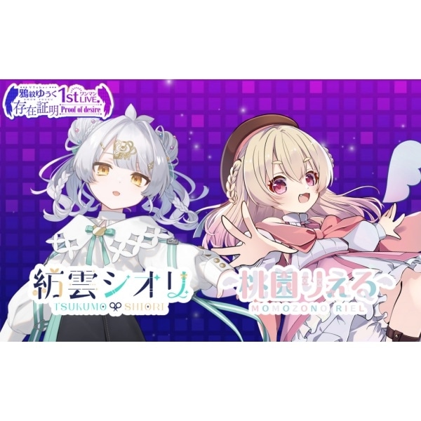 鴉紋ゆうく 1st ワンマンLIVE『存在証明 -Proof of desire