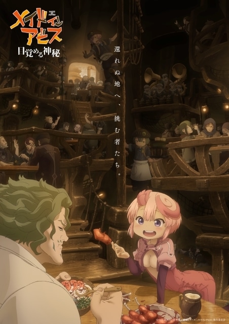 『メイドインアビス』劇場シリーズアニメ化決定！　【第1部】『メイドインアビス 目覚める神秘』2026年公開・ティザービジュアル解禁｜フィルムコンサート実施決定-5