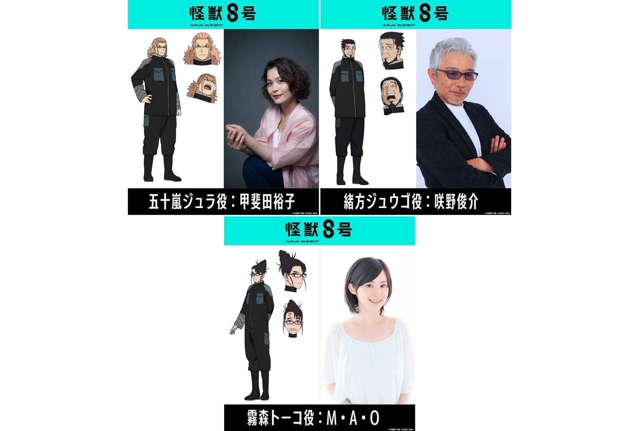 『怪獣8号』第2期、追加声優に甲斐田裕子、咲野俊介、M・A・O決定!