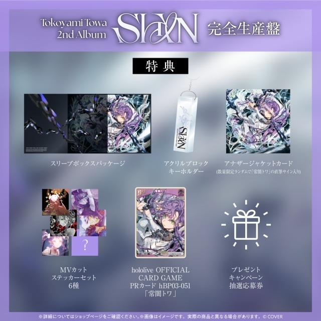ホロライブ所属・常闇トワ 2ndアルバム発売＆2ndソロライブ開催
