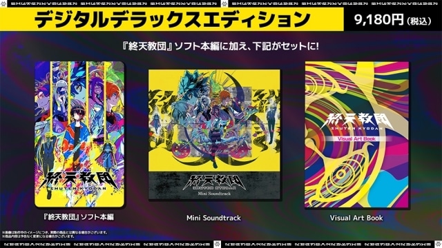 アドベンチャーゲーム『終天教団』Finalトレーラー公開｜ホロライブの兎田ぺこらさん&鷹嶺ルイさんによる実況プレイ配信も決定！-5