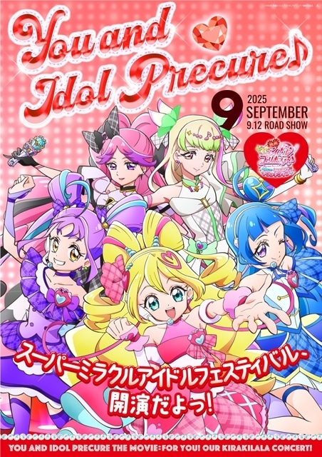 ★当選品★ キミとアイドルプリキュア♪ アニメイト キャンペーン B2ポスター ☆当選品☆ キミとアイドルプリキュア♪ アニメイト