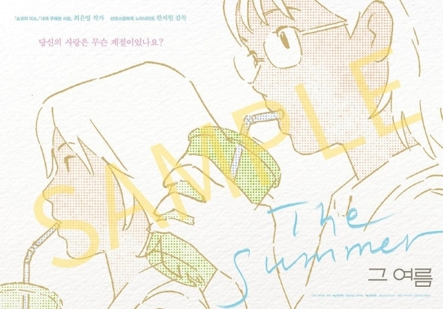 『The Summer/あの夏』2人の少女の恋が動き出す、日本語吹替版の本編映像が解禁! 入場者特典はポストカードに決定|応援コメントが到着-6