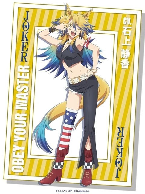 オベイユアマスター