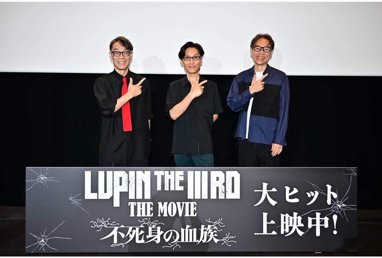 『LUPIN THE IIIRD』大感謝祭！鬼才・小池健の世界～イッキ観オールナイト～公式レポート！