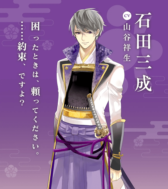 イケメン戦国 伊達政宗 石田三成