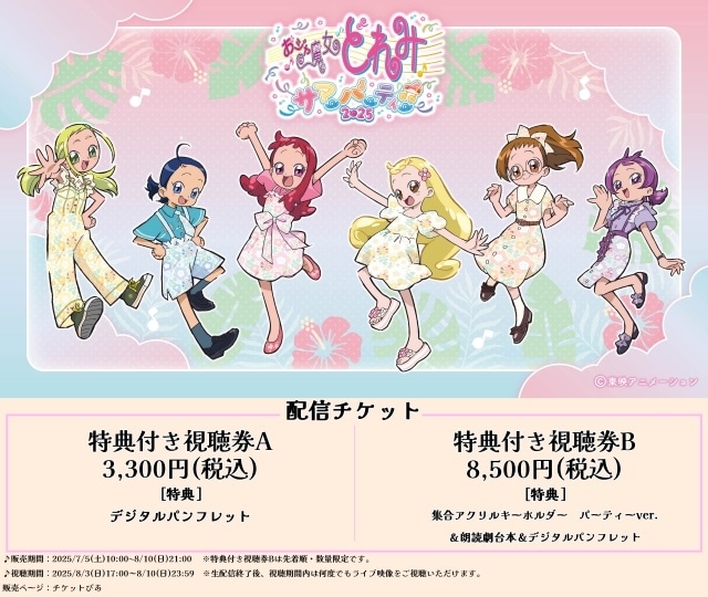 「おジャ魔女どれみ　サマーパーティー♫2025」公式レポートが到着！　千葉千恵巳さんらMAHO堂キャストが大集結｜チケット購入者向けに新作映像「ゆる旅篇」を先行公開-24