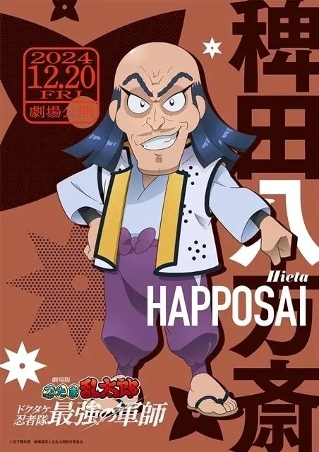 忍たま乱太郎 アクリルキーホルダー ちくわ 練り物 劇場版 忍