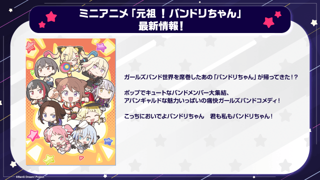 元祖！バンドリちゃん