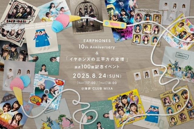 イヤホンズ新曲「かかえきれない花束を」が8月9日にラジオ番組「A&G TRIBAL RADIO エジソン」にて初オンエア決定！　高野麻里佳さん、高橋李依さん、長久由紀さんが出演-3
