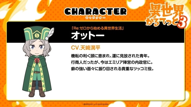 『異世界かるてっと3』ティザーPV公開！　『Re:ゼロから始める異世界生活』『陰の実力者になりたくて！』より新規参戦キャラクター情報解禁