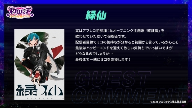 『ネクロノミ子のコズミックホラーショウ』第12話（最終話）「【終？】ネクロノミ子の呼び声【完？】」先行場面カット・あらすじ公開！　OP主題歌「確証論」を歌う緑仙さんがゲスト出演-11