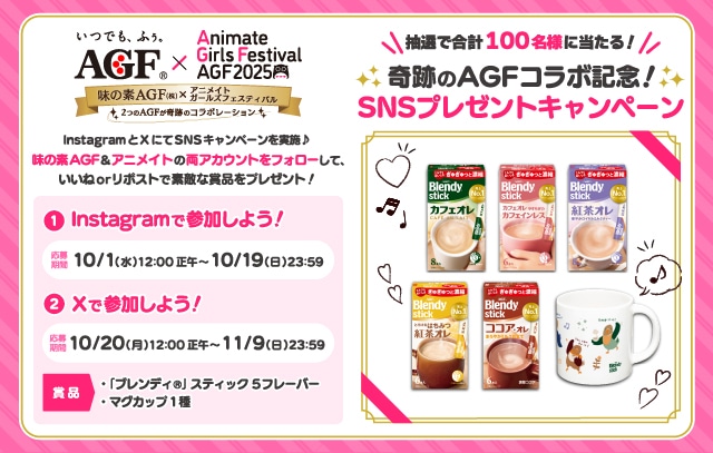 『アニメイトガールズフェスティバル2025』コラボコースターデザインを初公開!!　『東京カラーソニック!!』、DJイベント「アニナイト」など街ナカ企画、メイン会場MAPも要チェック！