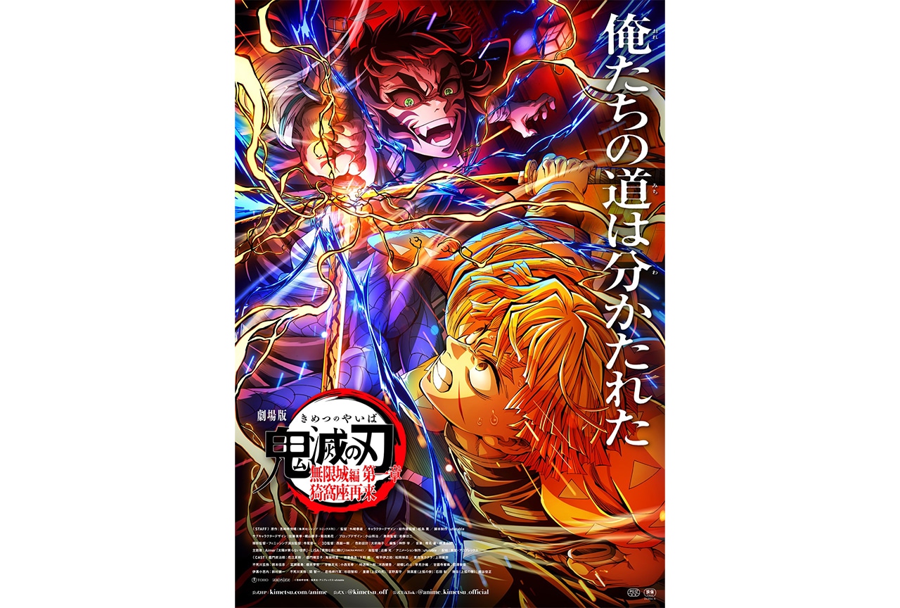 『劇場版「鬼滅の刃」無限城編 第一章』第5弾キービジュアル解禁