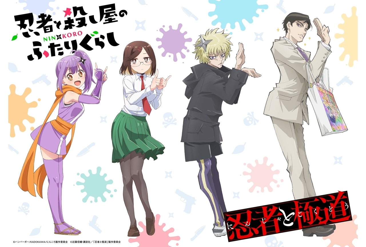 『にんころ』×『忍者と極道』コラボビジュアル（2種）公開！