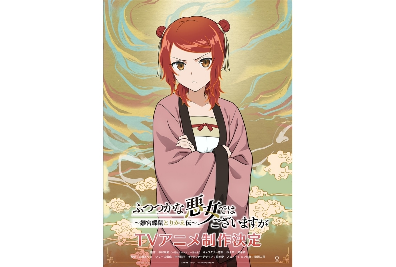 TOHO animationが、3/17に新作アニメを発表！作品モチーフの