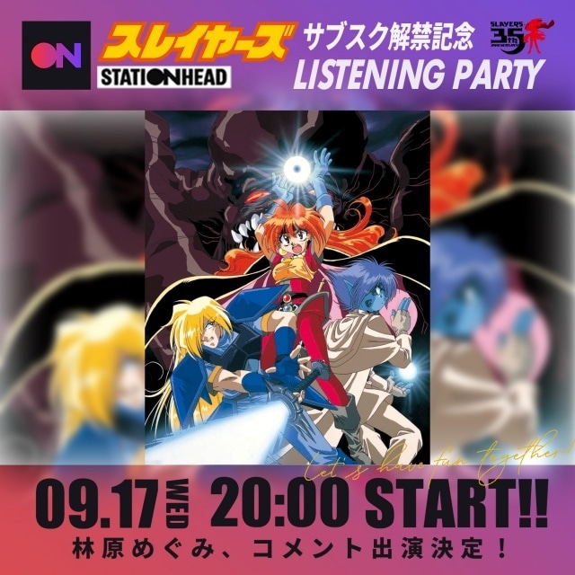 『スレイヤーズ』原作35周年、アニメ30周年を記念しサブスク解禁&アニメ第4期が期間限定公開! 林原めぐみさんと神坂一先生のコメント到着-2