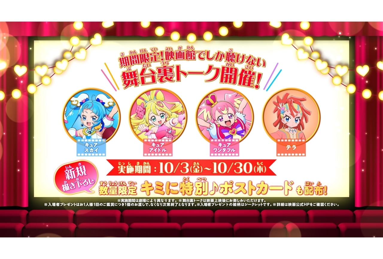 映画キミプリ』入場者特典「キミと応援♪うちわ型クリアカード