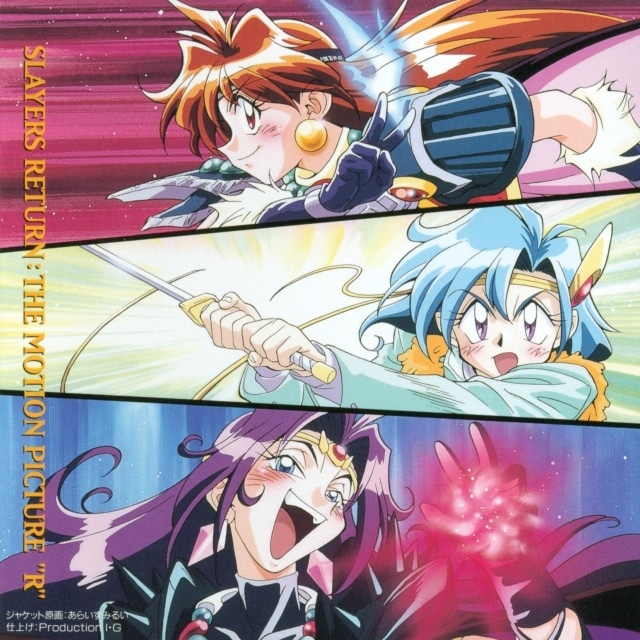 『スレイヤーズ』原作35周年、アニメ30周年を記念しサブスク解禁&アニメ第4期が期間限定公開! 林原めぐみさんと神坂一先生のコメント到着-12