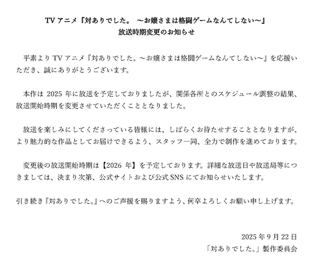 『対ありでした。～お嬢さまは格闘ゲームなんてしない～』2026年に放送時期変更を発表！　『ストリートファイター6』コラボビジュアル公開、東京ゲームショウ2025への出展も決定-2