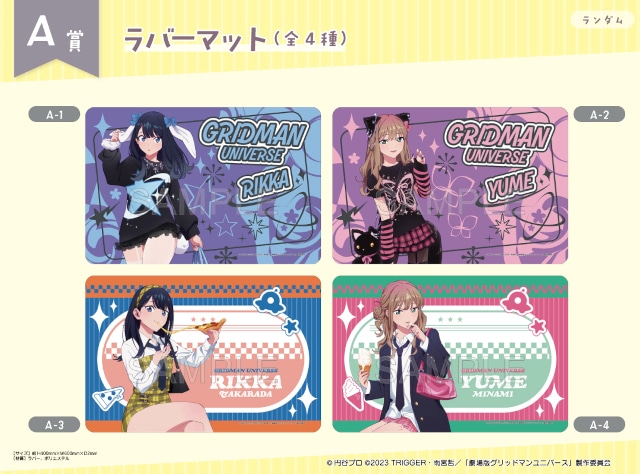 描き下ろしイラストを使用した「『グリッドマンユニバース』ガールズファッションver.　くじメイト」がアニメイト通販に登場!!-6