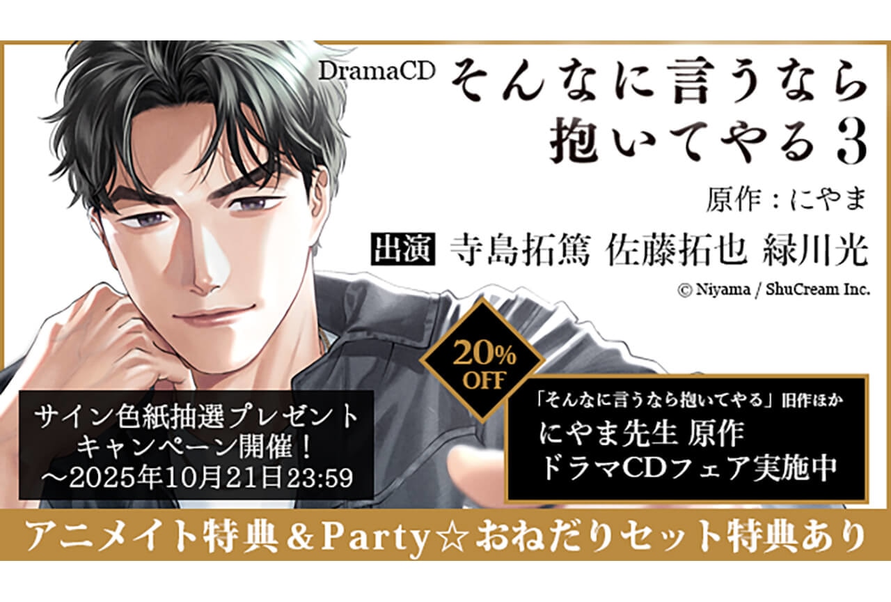 僕のおまわりさん ドラマCD3枚＋特典1枚セット にやま原作 僕のおまわりさん ドラマCD3枚＋特典1枚セット にやま原作