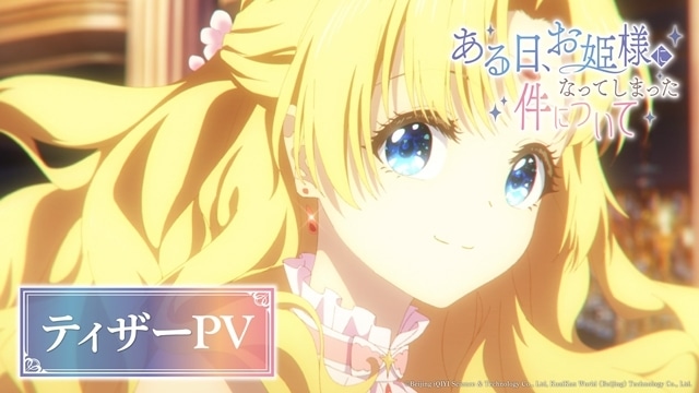 ある姫』アニメ化＆日本語吹替版声優に諸星すみれら6名発表