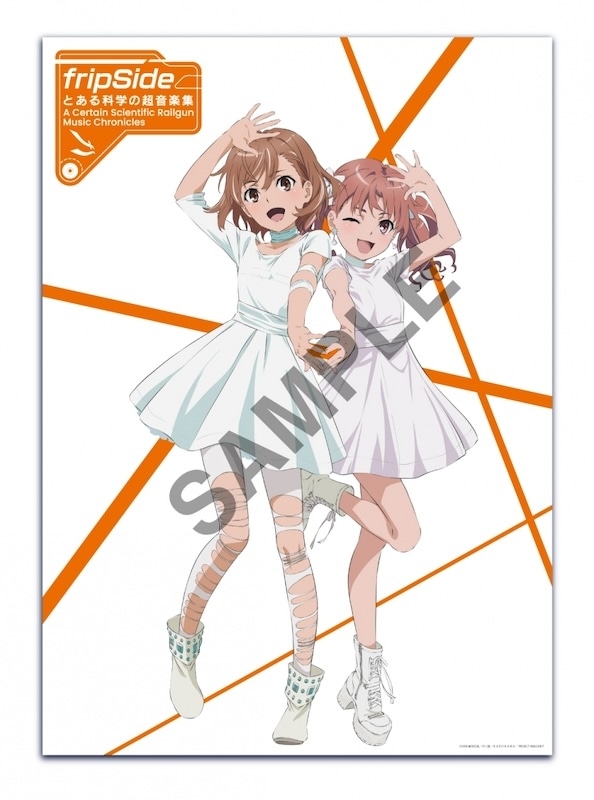 3ページ目：「とある科学の超音楽集」fripSide 八木沼悟志×上杉