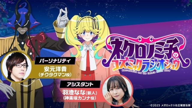 『ネクロノミ子のコズミックホラーショウ』第12話（最終話）「【終？】ネクロノミ子の呼び声【完？】」先行場面カット・あらすじ公開！　OP主題歌「確証論」を歌う緑仙さんがゲスト出演-16