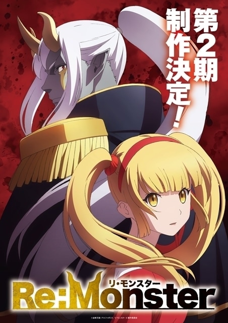 Re:Monster 第2期